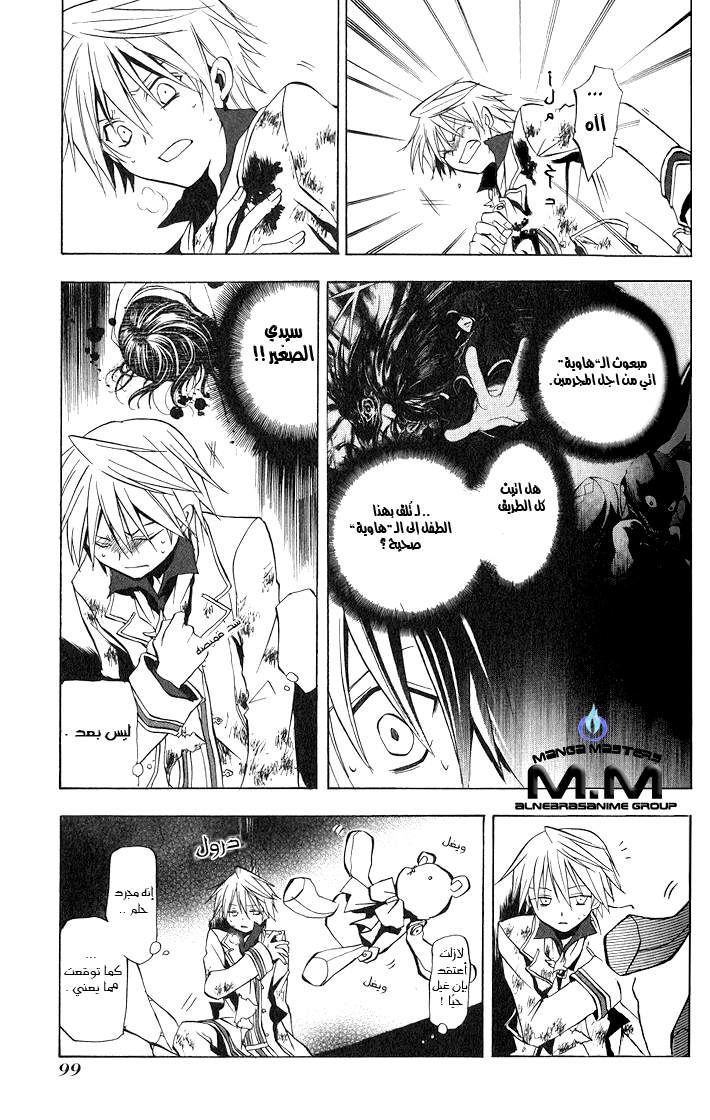 Pandora Hearts: Chapter 3 - Page 6