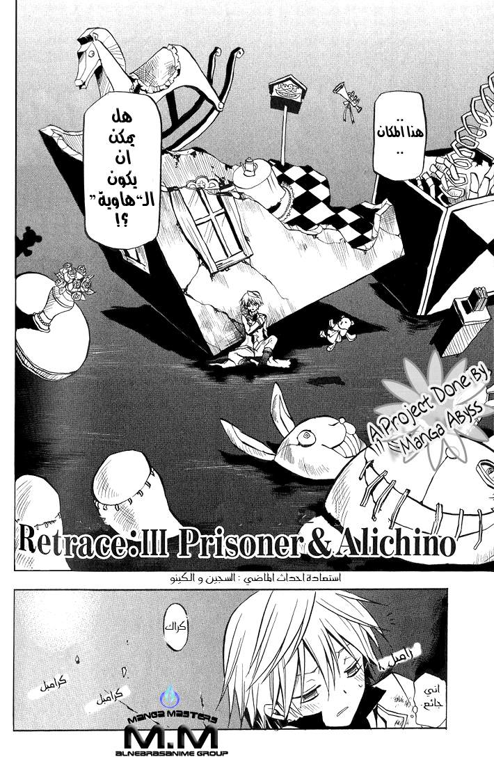 Pandora Hearts: Chapter 3 - Page 7