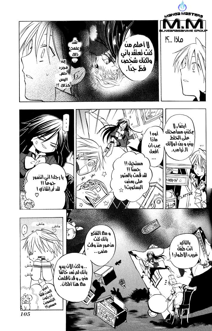 Pandora Hearts: Chapter 3 - Page 12