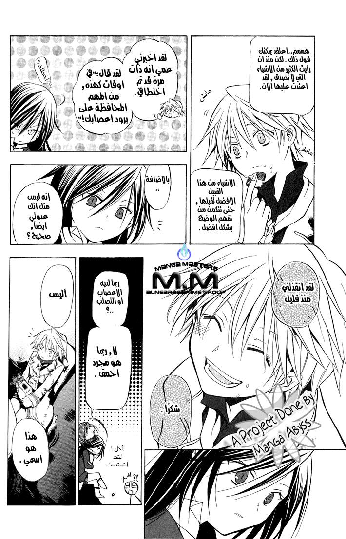 Pandora Hearts: Chapter 3 - Page 13