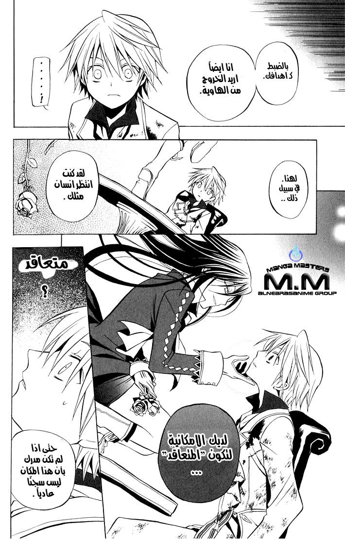 Pandora Hearts: Chapter 3 - Page 15