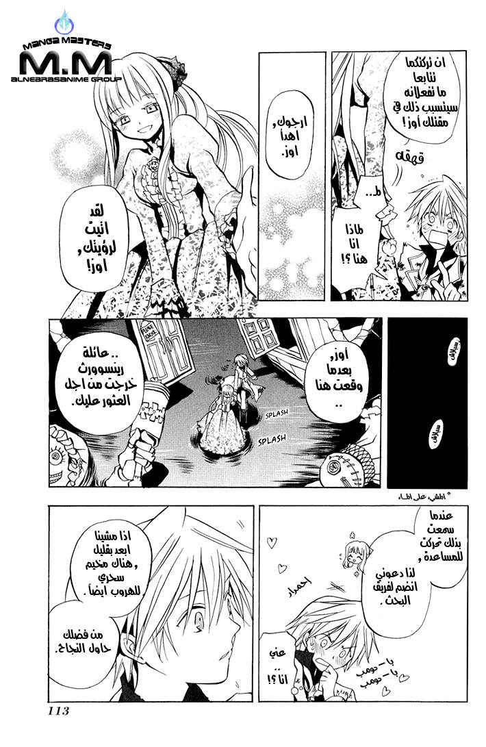 Pandora Hearts: Chapter 3 - Page 20