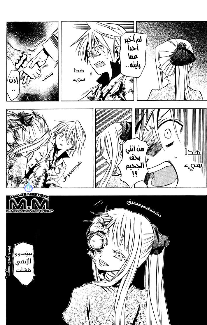 Pandora Hearts: Chapter 3 - Page 25