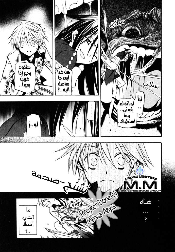 Pandora Hearts: Chapter 3 - Page 30