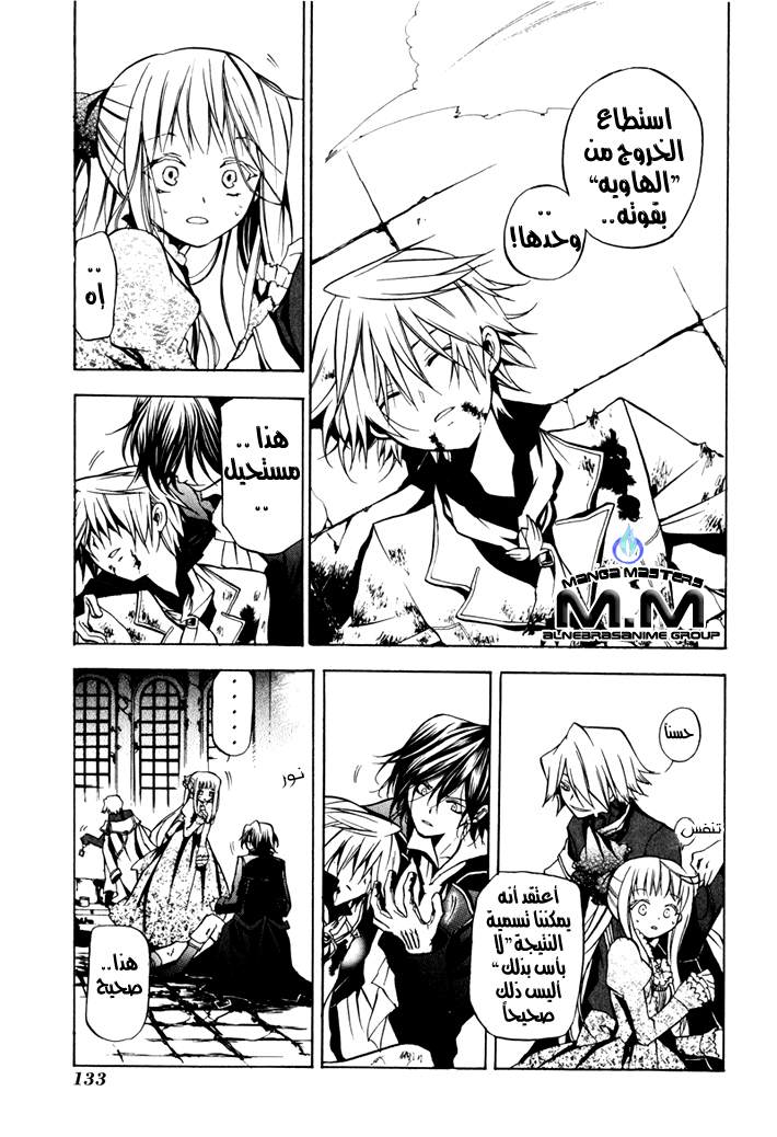 Pandora Hearts: Chapter 3 - Page 38