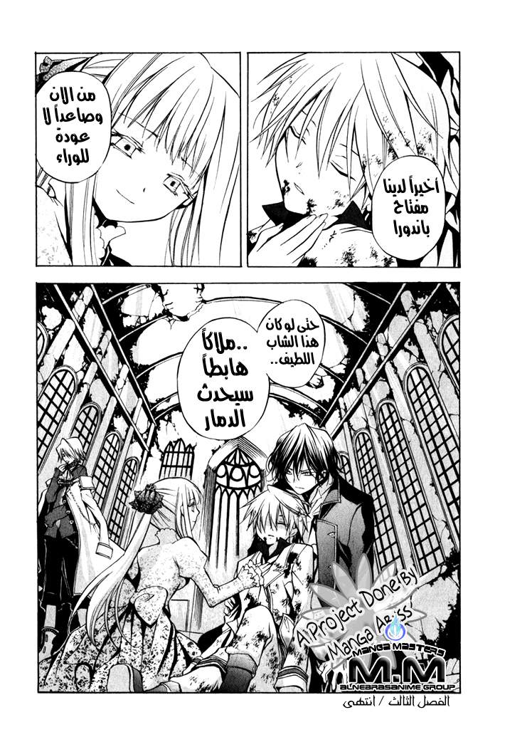 Pandora Hearts: Chapter 3 - Page 39