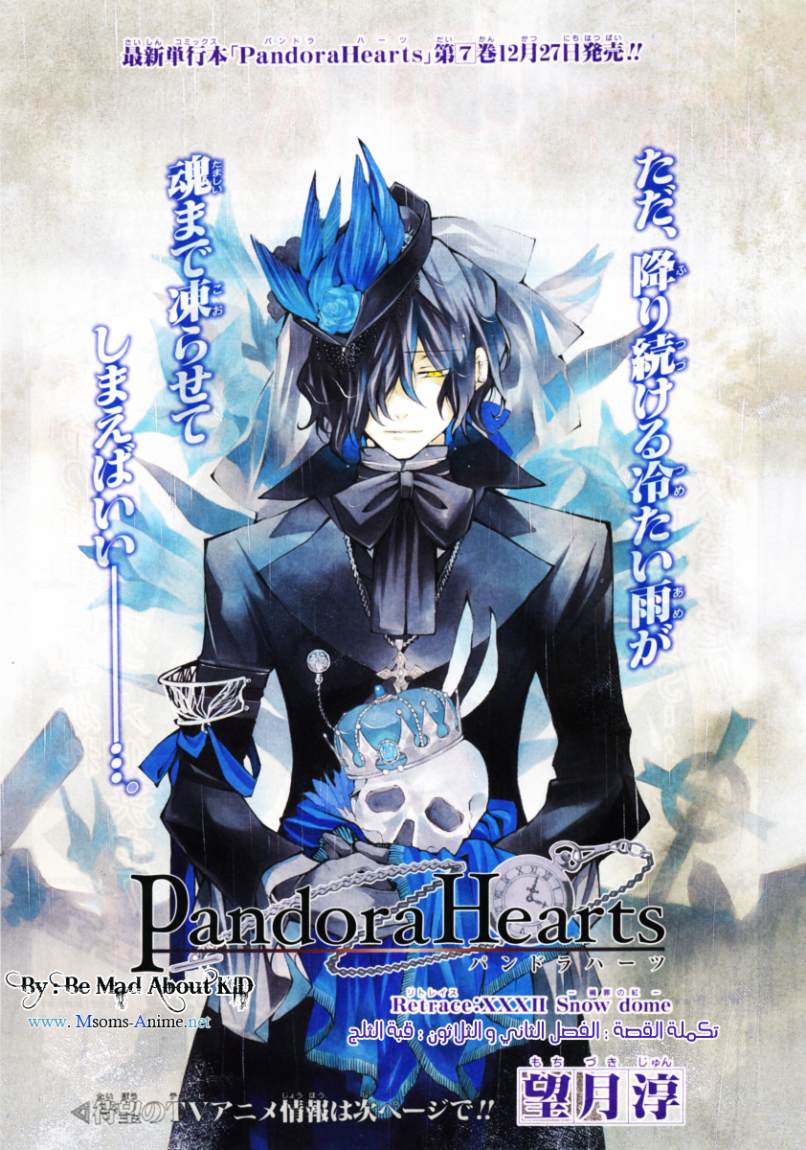 Pandora Hearts: Chapter 32 - Page 1