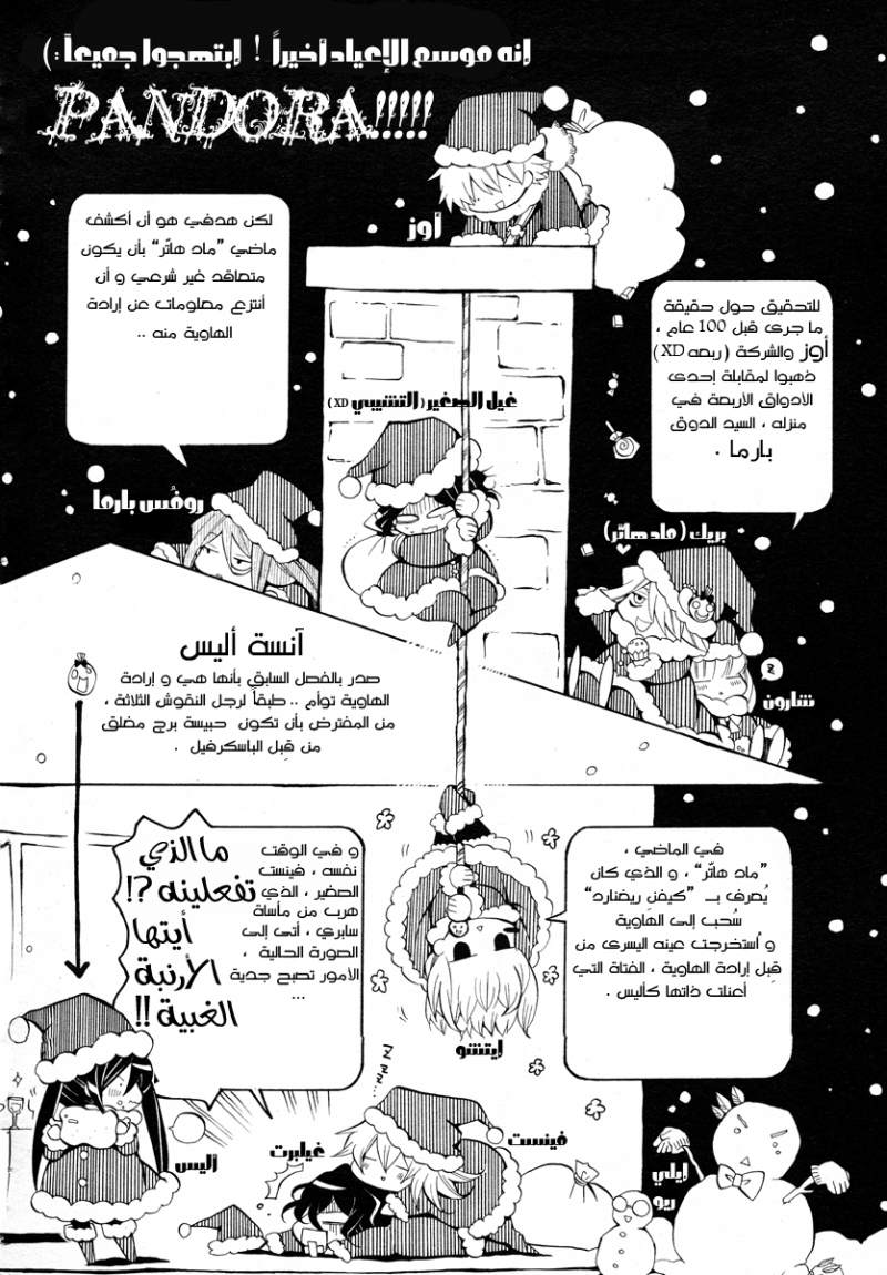Pandora Hearts: Chapter 32 - Page 2