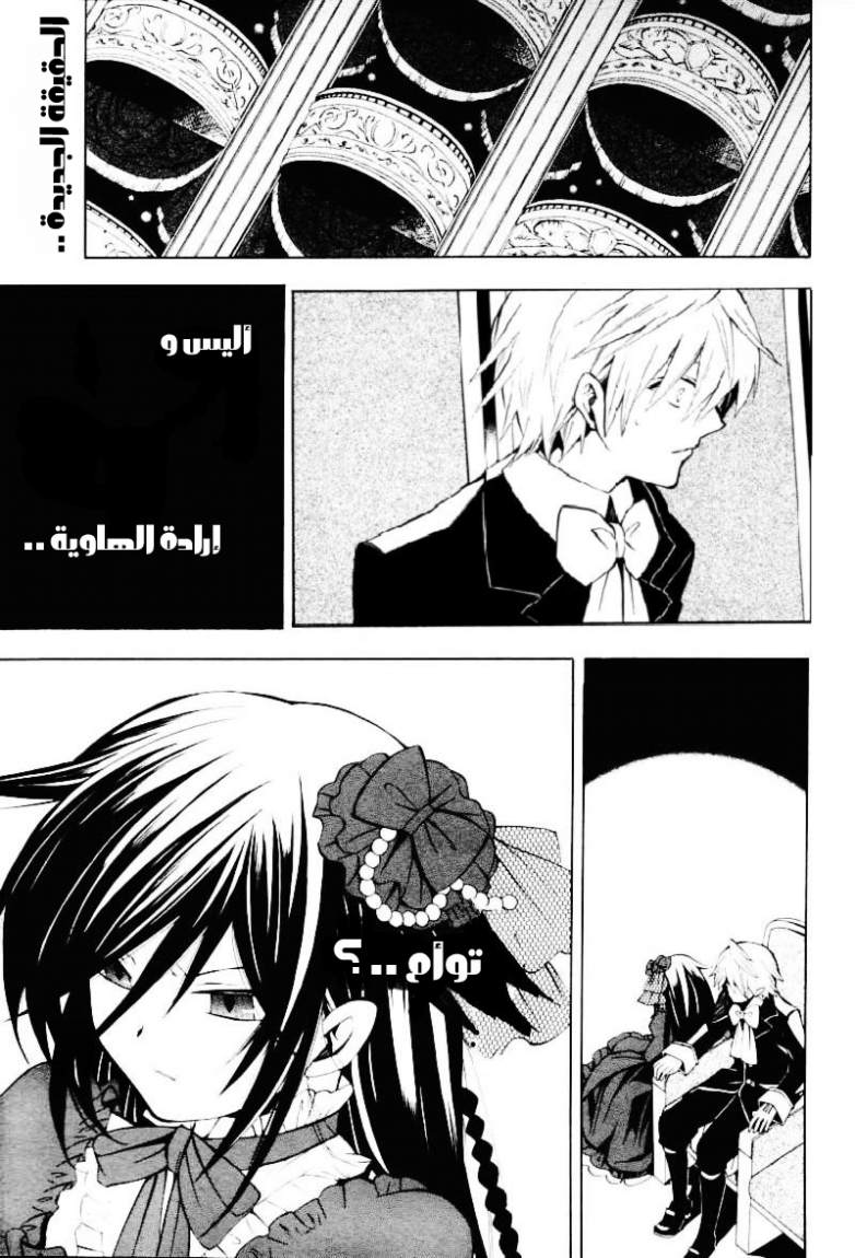Pandora Hearts: Chapter 32 - Page 3