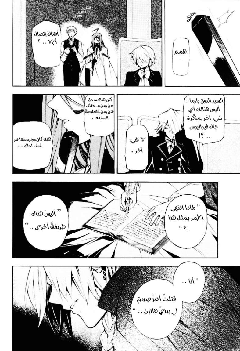 Pandora Hearts: Chapter 32 - Page 4