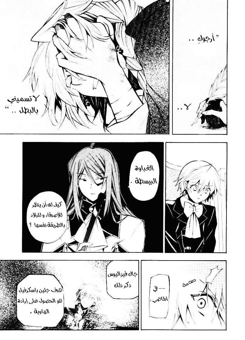 Pandora Hearts: Chapter 32 - Page 5