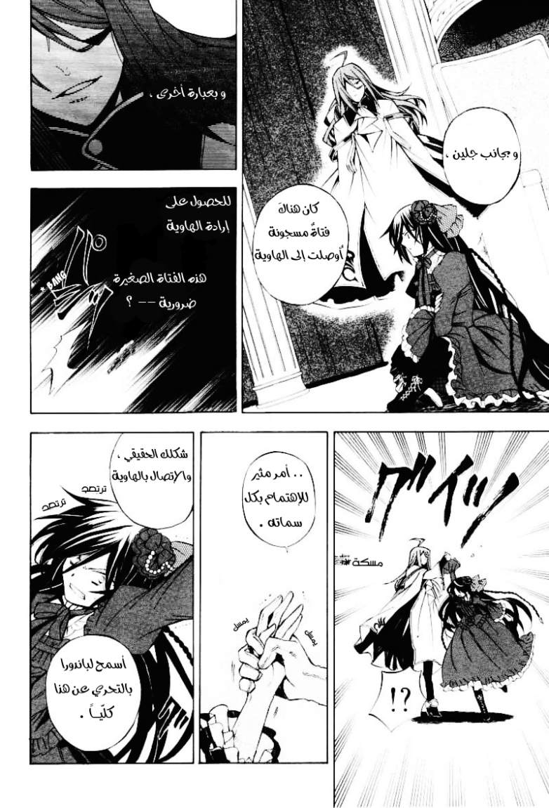 Pandora Hearts: Chapter 32 - Page 6