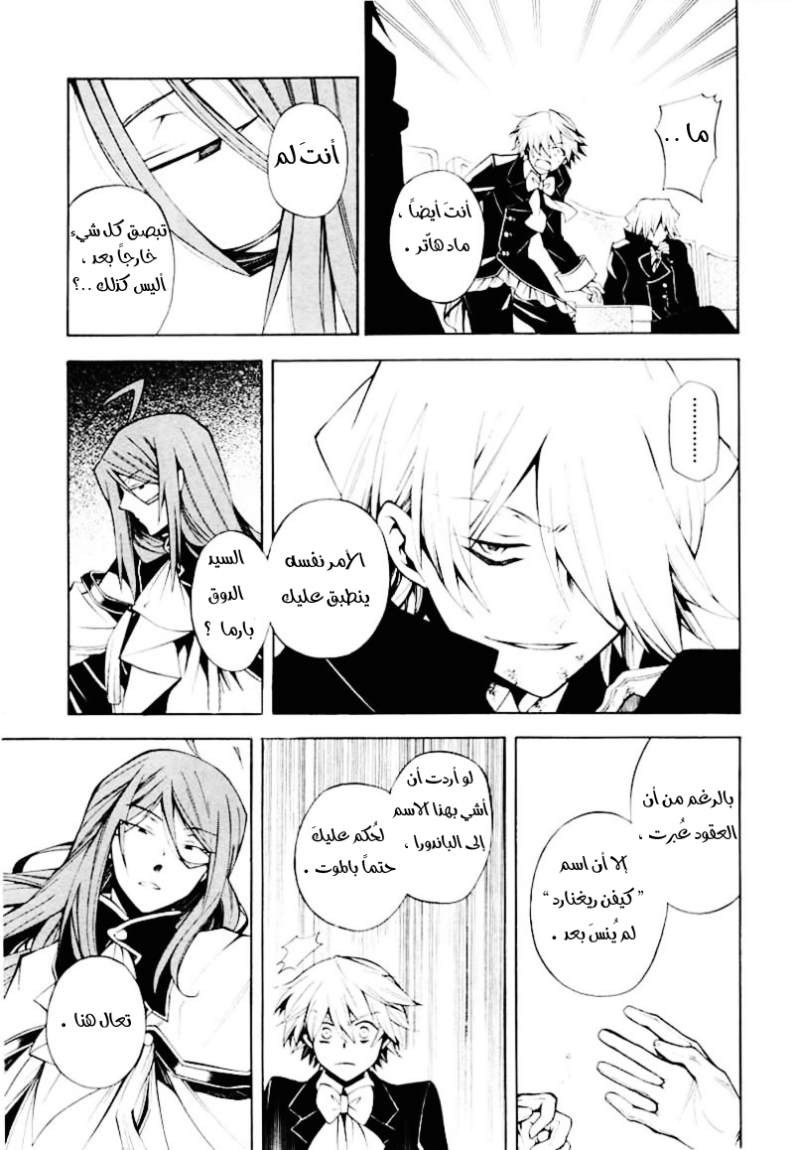 Pandora Hearts: Chapter 32 - Page 7