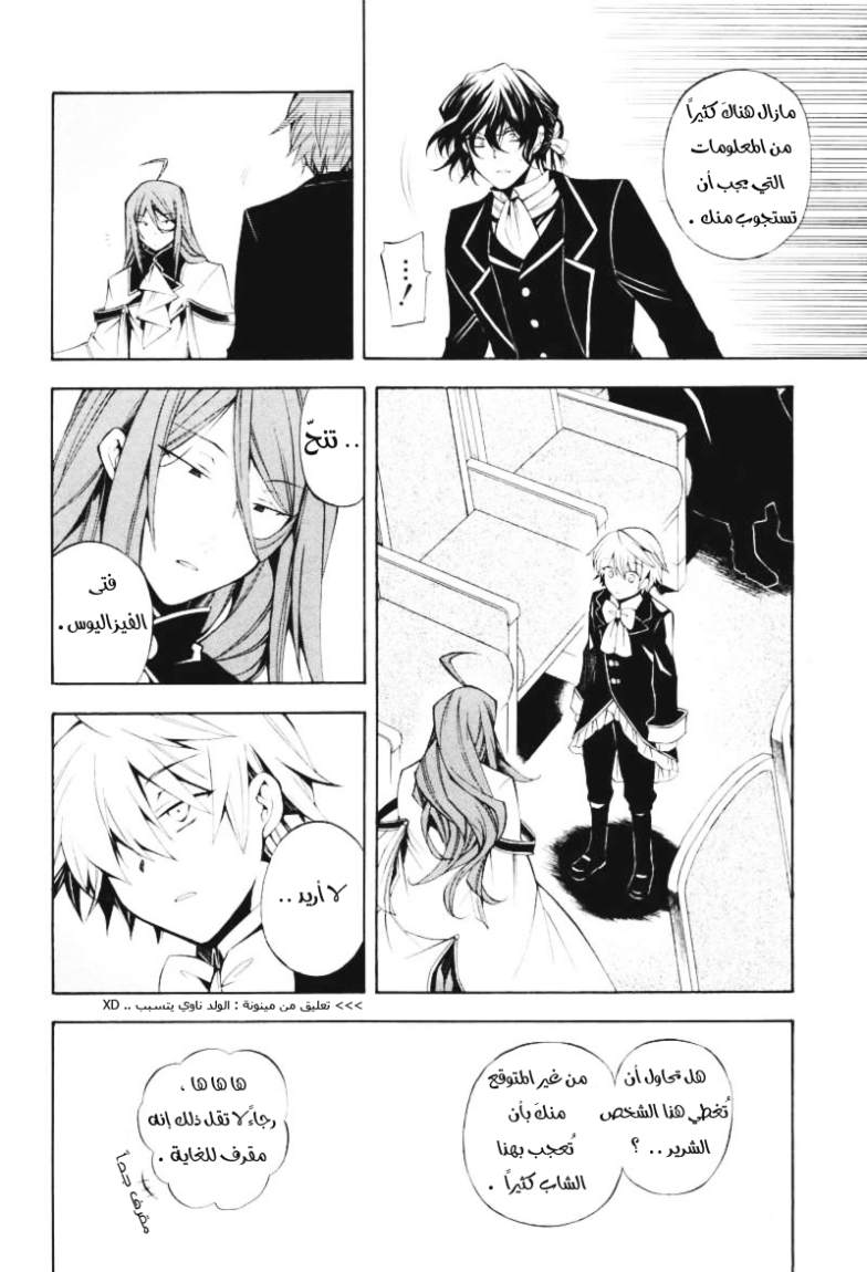 Pandora Hearts: Chapter 32 - Page 8