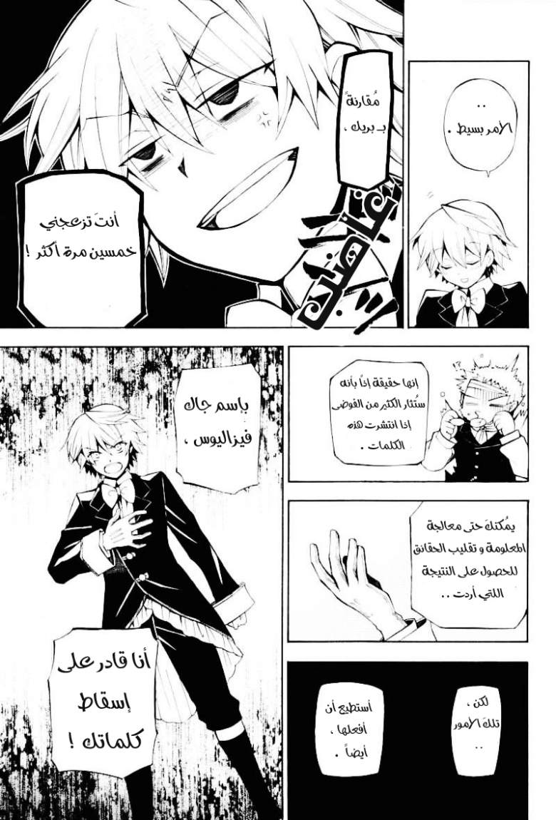 Pandora Hearts: Chapter 32 - Page 9