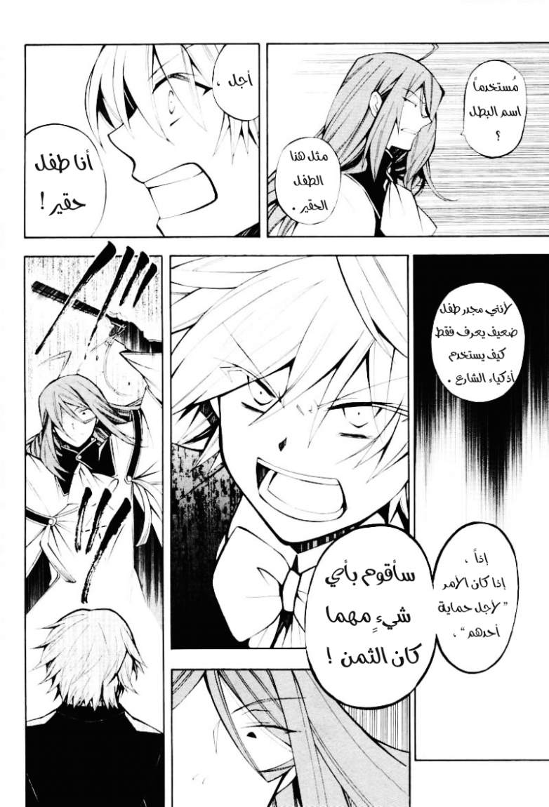 Pandora Hearts: Chapter 32 - Page 10