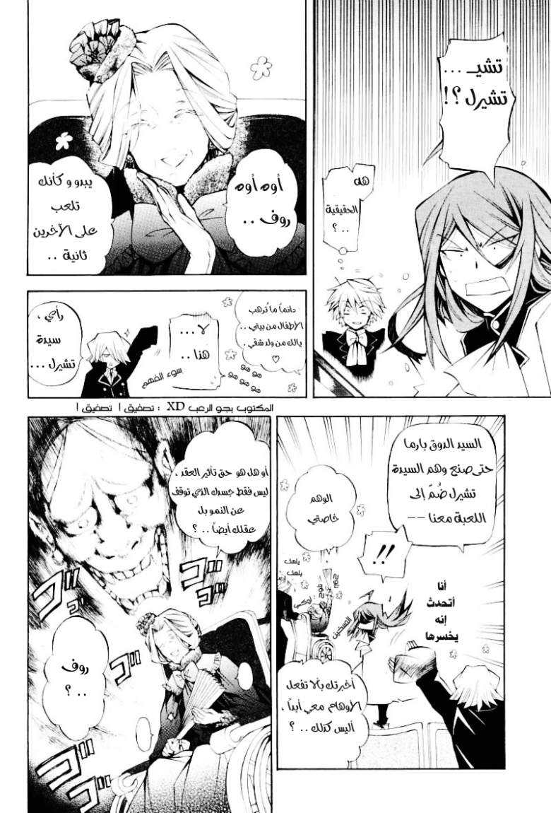 Pandora Hearts: Chapter 32 - Page 12