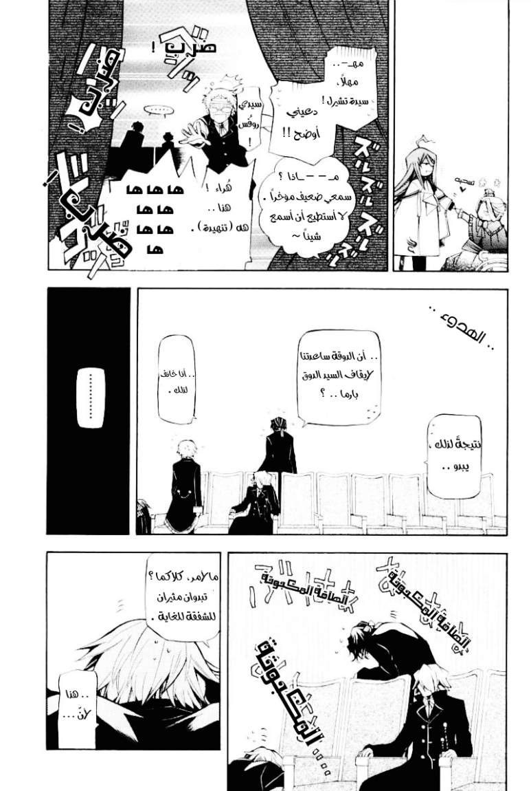 Pandora Hearts: Chapter 32 - Page 13