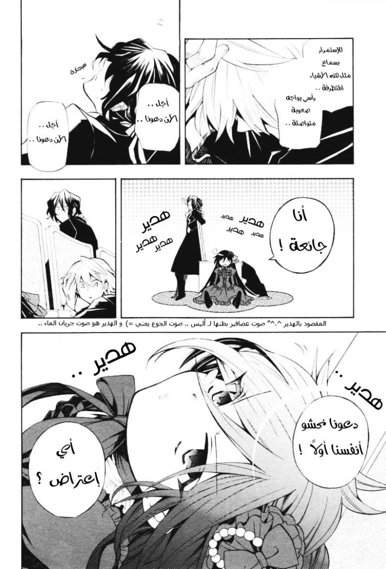 Pandora Hearts: Chapter 32 - Page 14