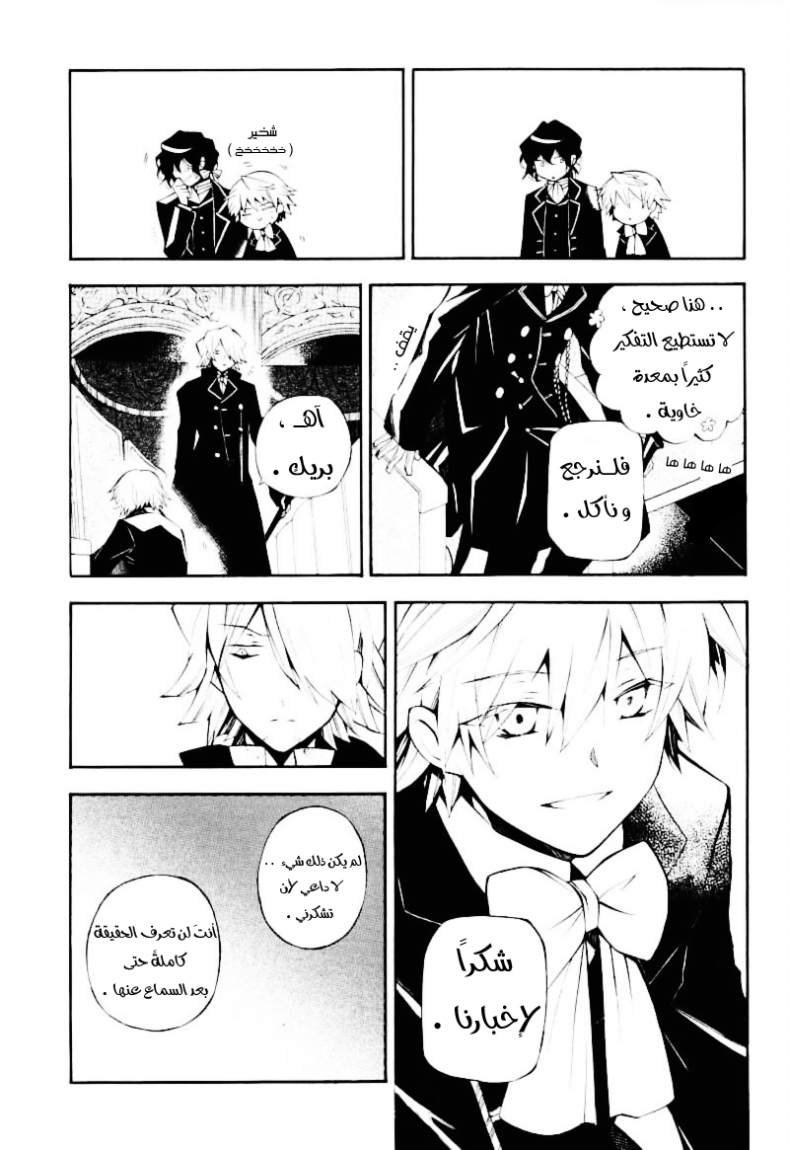 Pandora Hearts: Chapter 32 - Page 15