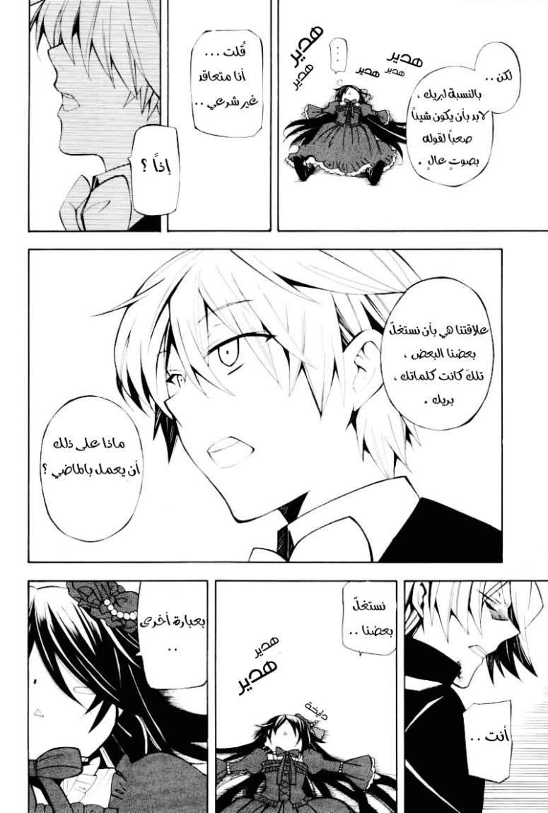 Pandora Hearts: Chapter 32 - Page 16