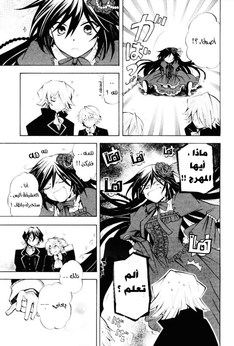 Pandora Hearts: Chapter 32 - Page 17