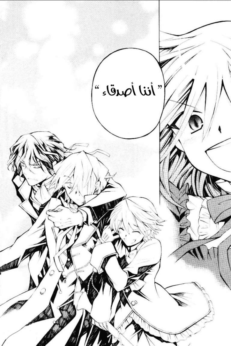 Pandora Hearts: Chapter 32 - Page 18