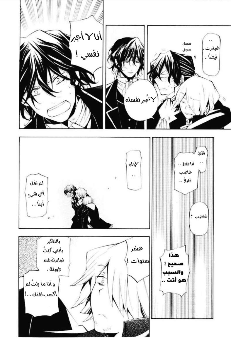 Pandora Hearts: Chapter 32 - Page 20
