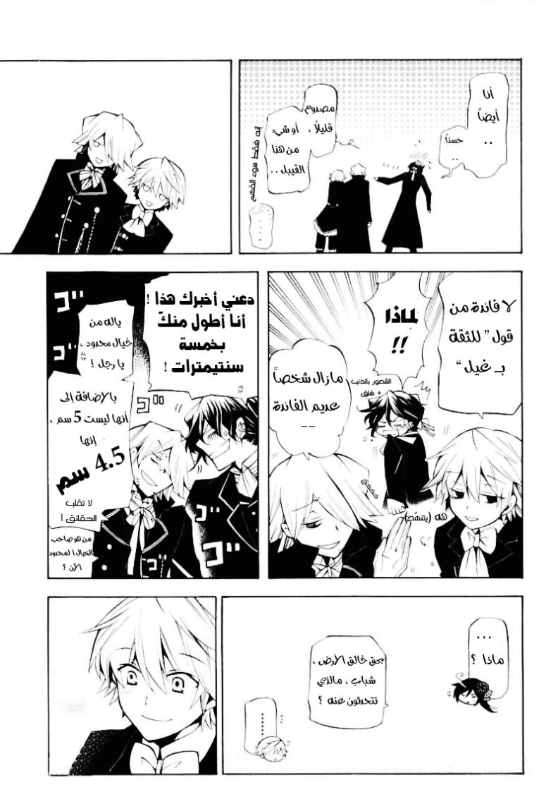 Pandora Hearts: Chapter 32 - Page 21