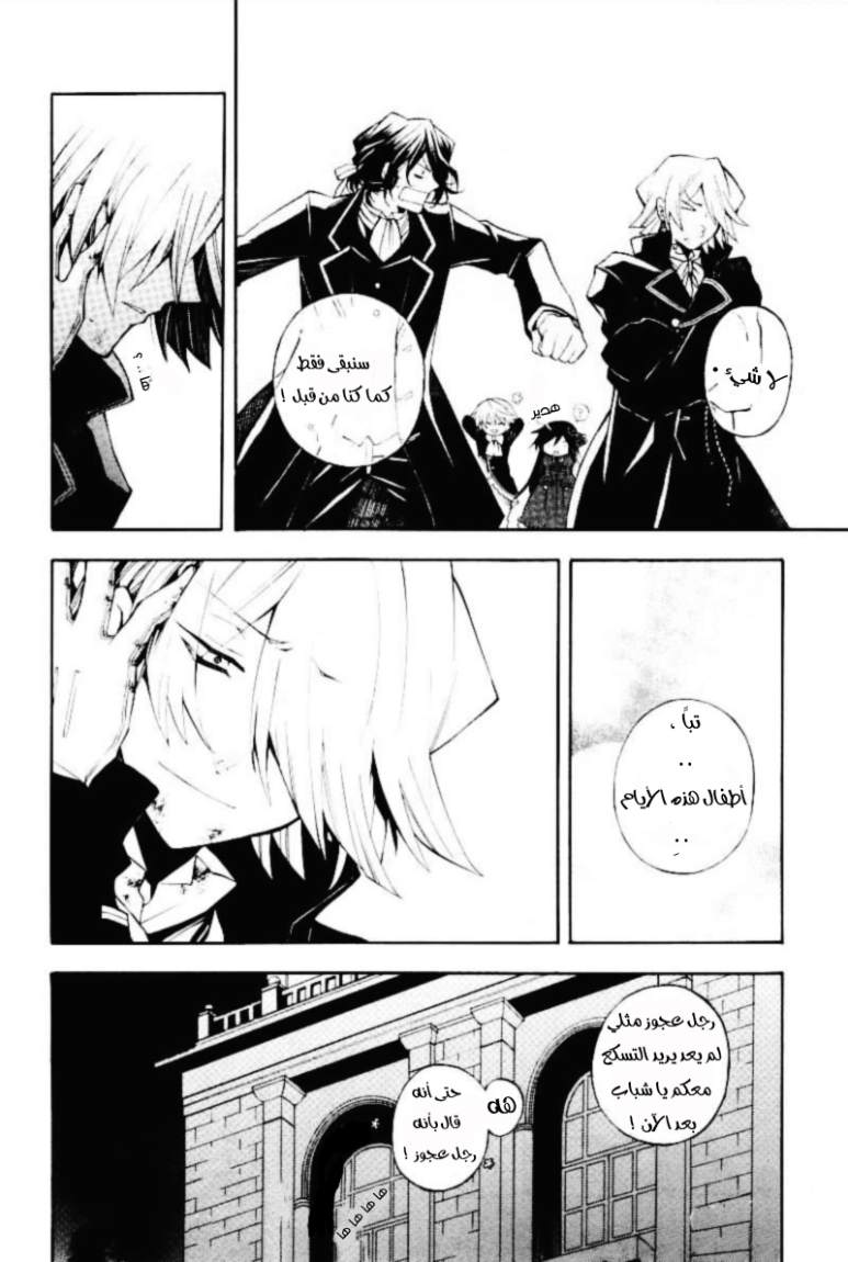 Pandora Hearts: Chapter 32 - Page 22