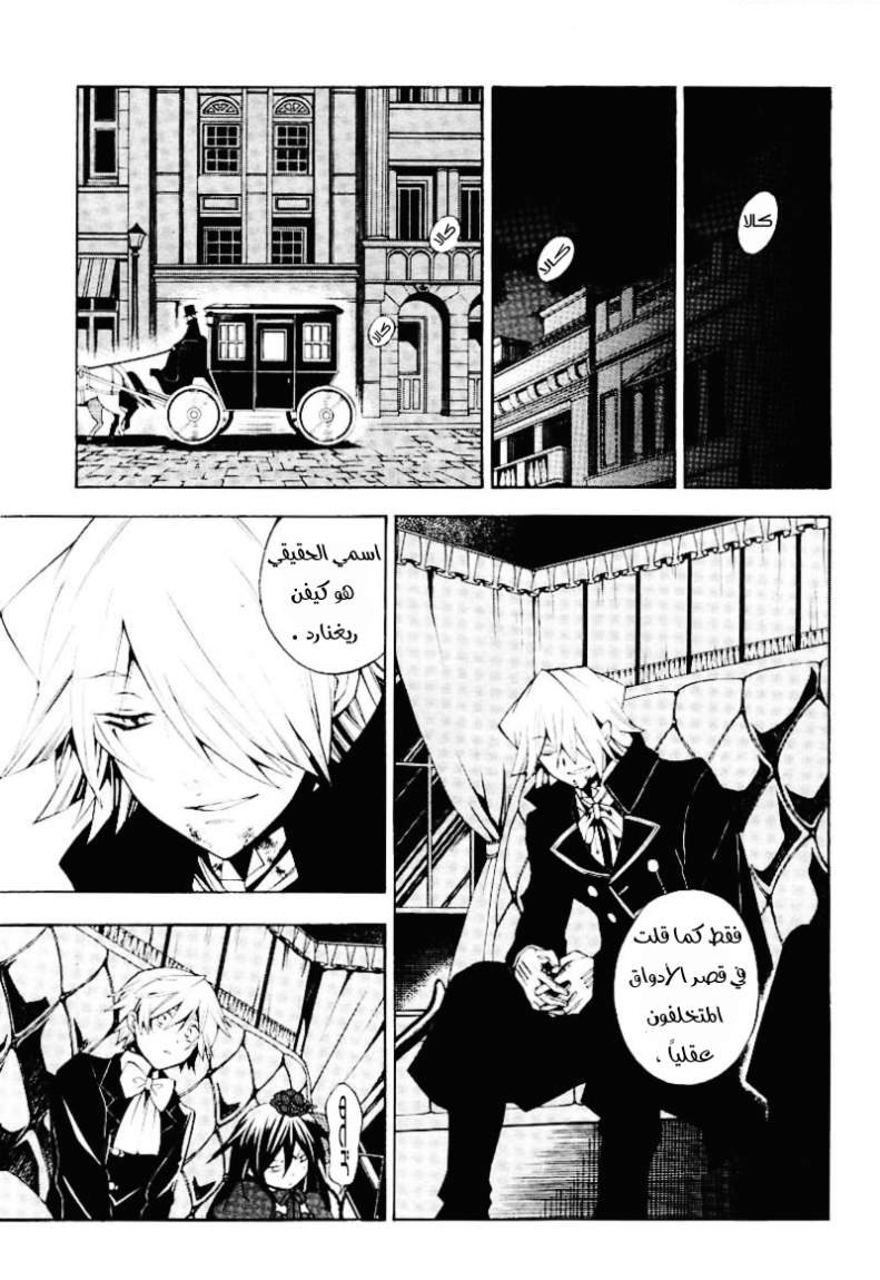 Pandora Hearts: Chapter 32 - Page 23