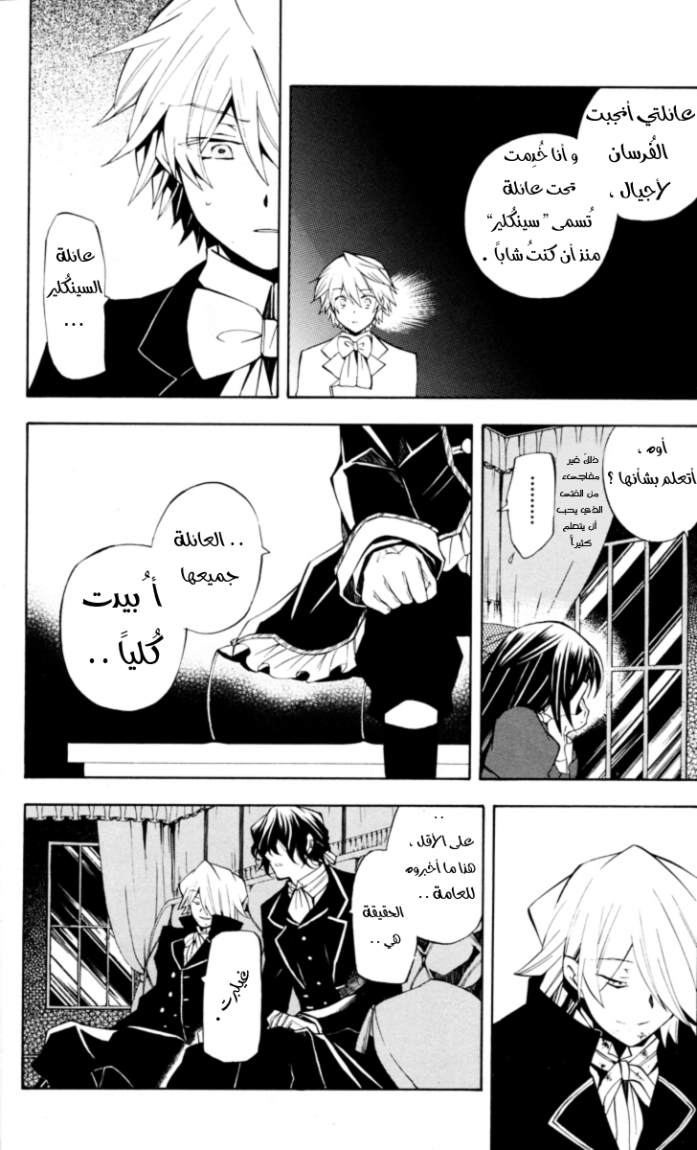 Pandora Hearts: Chapter 32 - Page 24