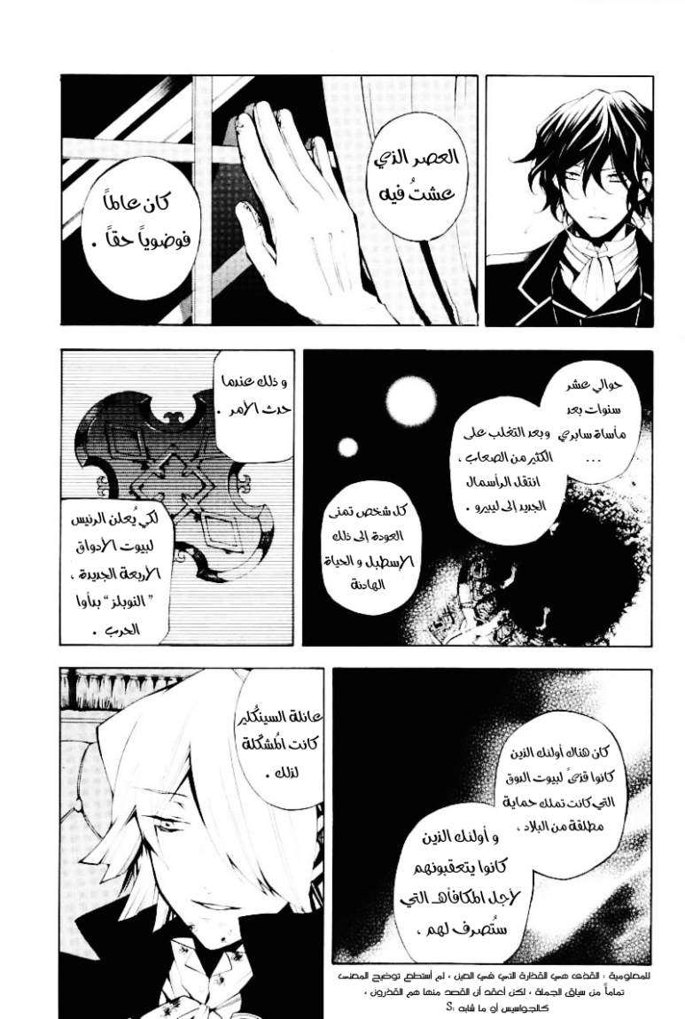Pandora Hearts: Chapter 32 - Page 25