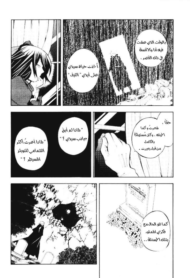 Pandora Hearts: Chapter 32 - Page 26