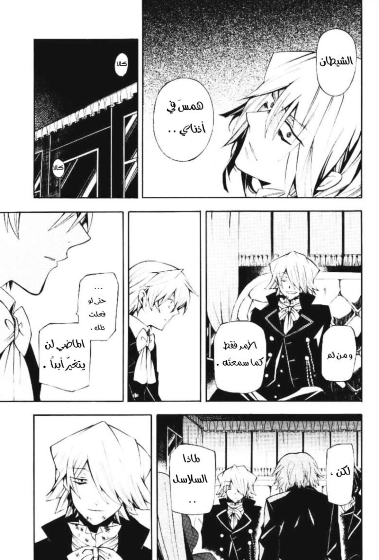 Pandora Hearts: Chapter 32 - Page 27
