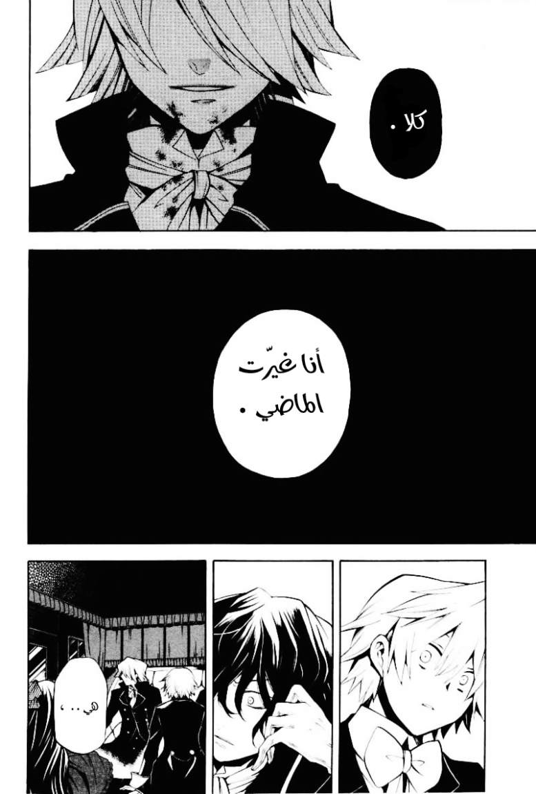 Pandora Hearts: Chapter 32 - Page 28