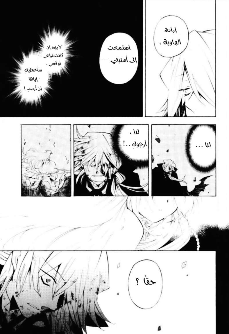 Pandora Hearts: Chapter 32 - Page 29