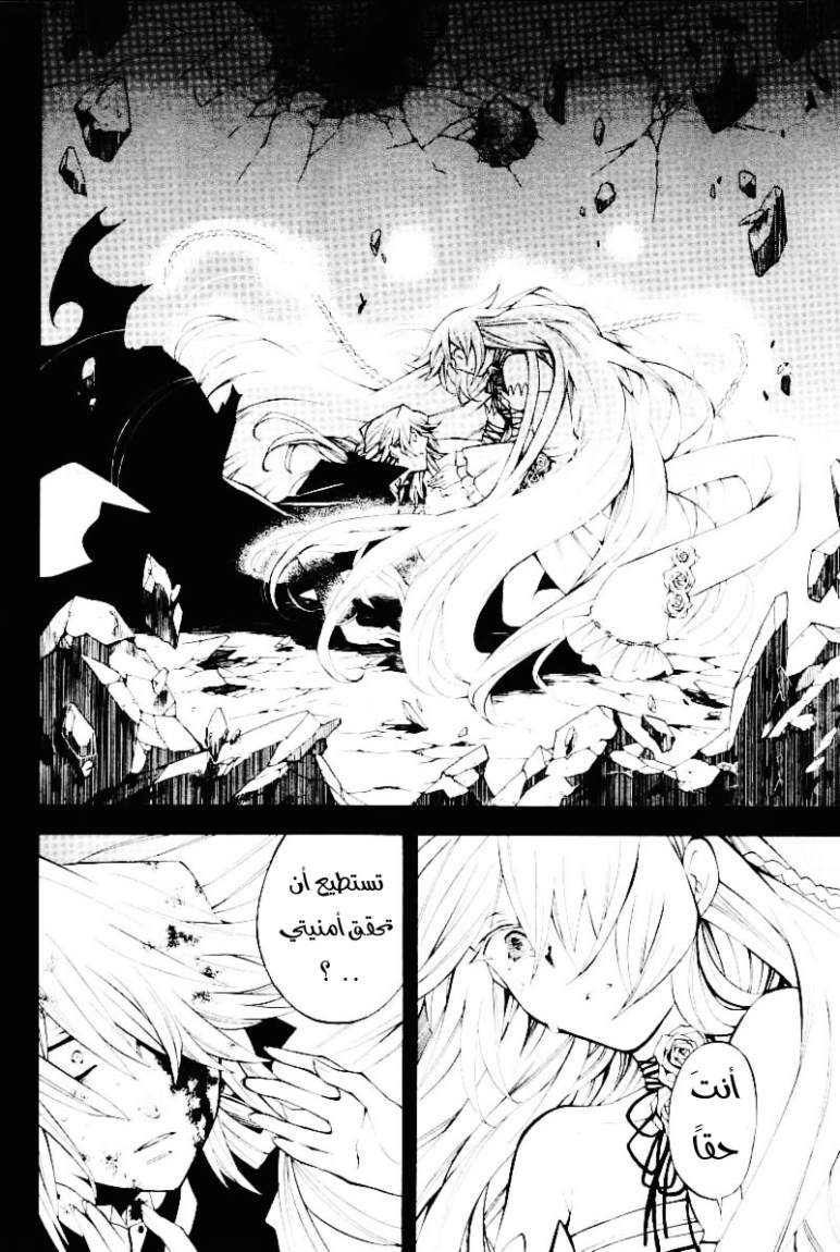 Pandora Hearts: Chapter 32 - Page 30