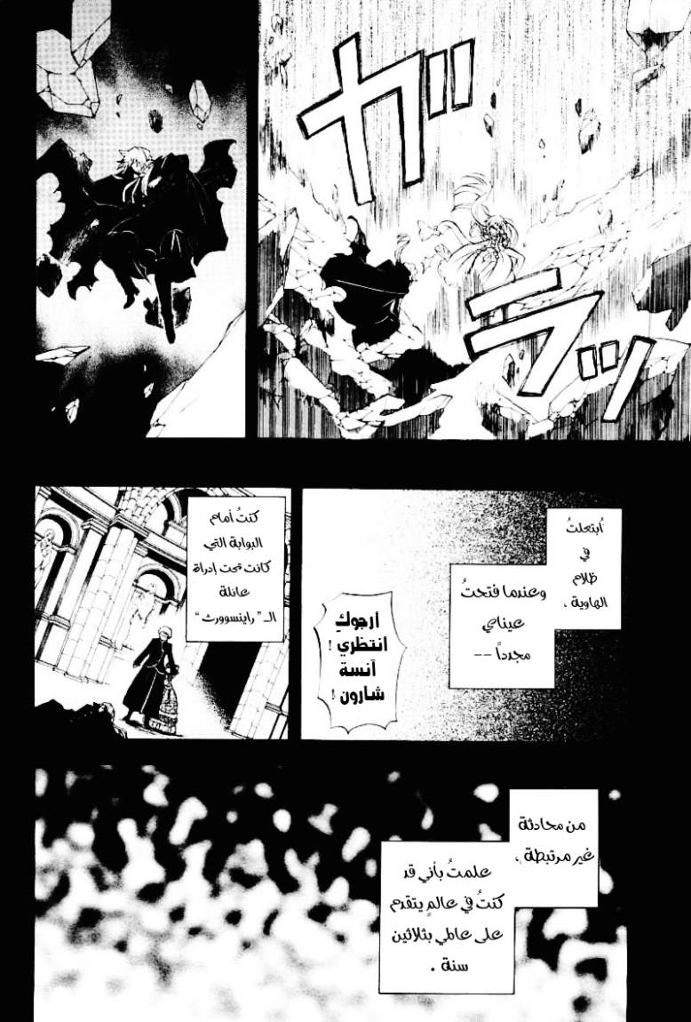 Pandora Hearts: Chapter 32 - Page 32