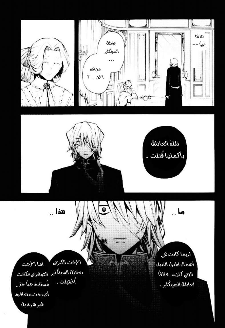 Pandora Hearts: Chapter 32 - Page 33