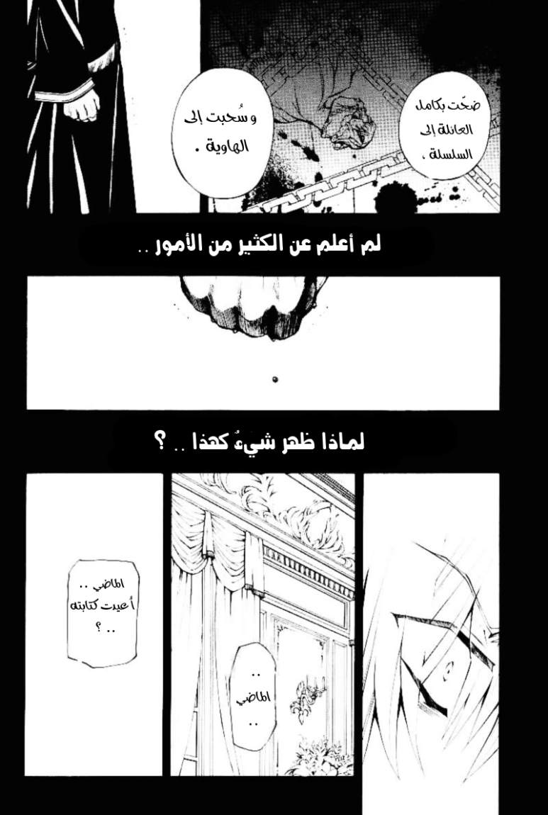 Pandora Hearts: Chapter 32 - Page 34