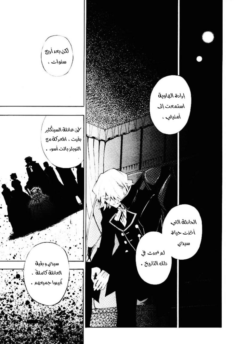 Pandora Hearts: Chapter 32 - Page 35