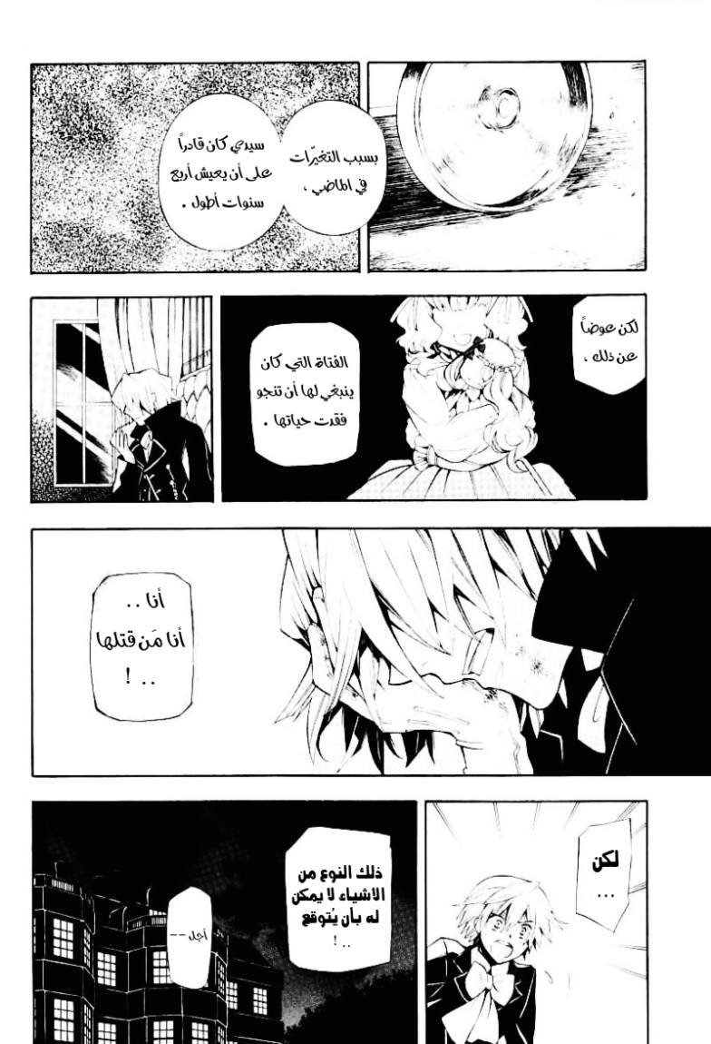 Pandora Hearts: Chapter 32 - Page 36