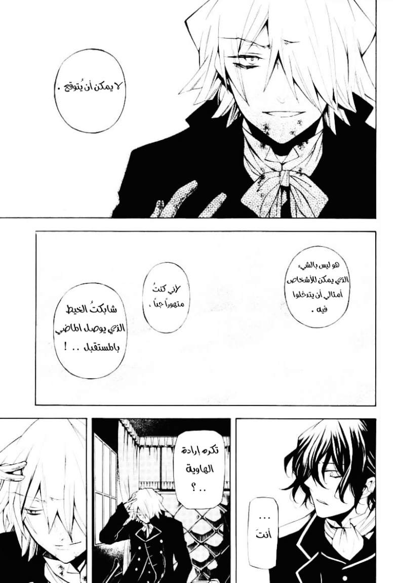 Pandora Hearts: Chapter 32 - Page 37