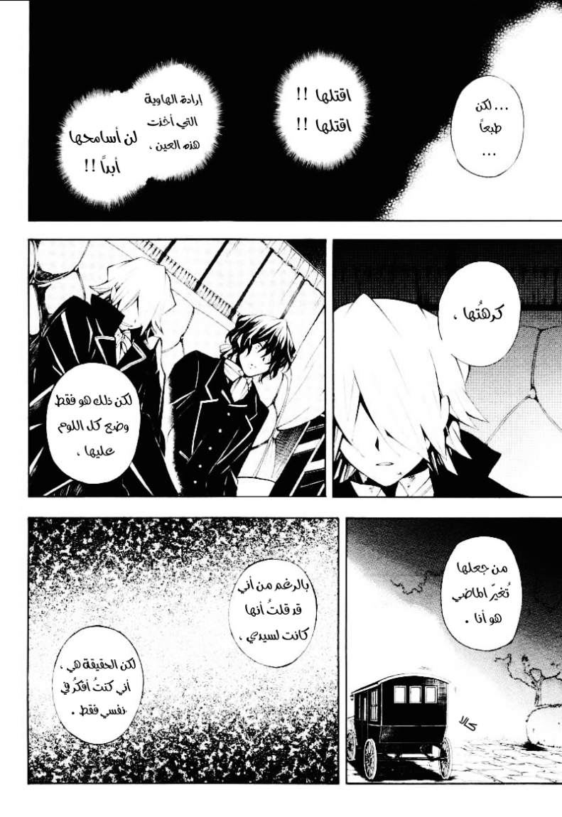 Pandora Hearts: Chapter 32 - Page 38