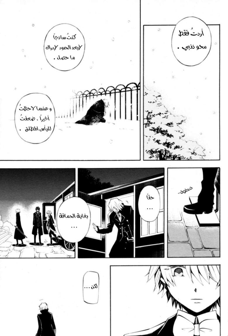 Pandora Hearts: Chapter 32 - Page 39