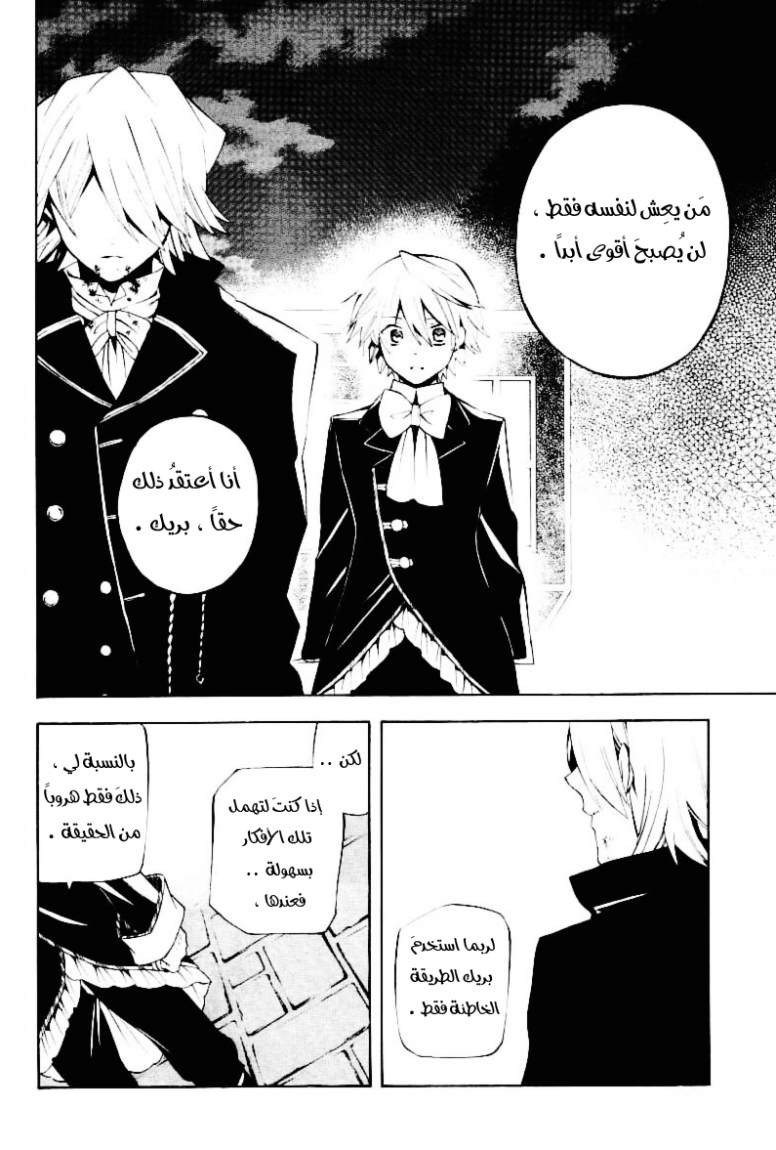 Pandora Hearts: Chapter 32 - Page 40