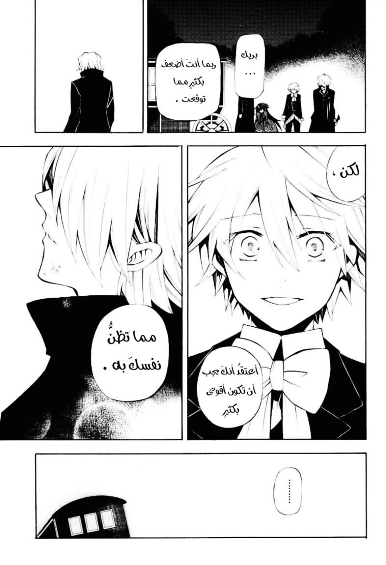Pandora Hearts: Chapter 32 - Page 41
