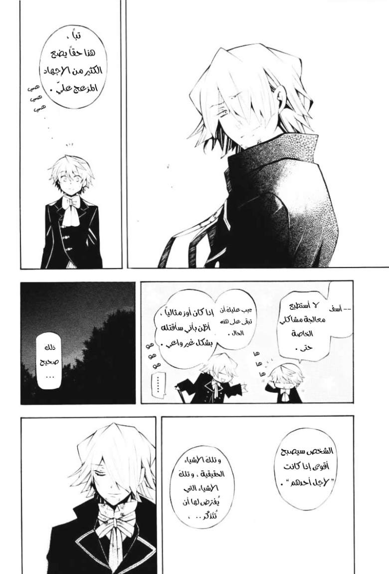 Pandora Hearts: Chapter 32 - Page 42