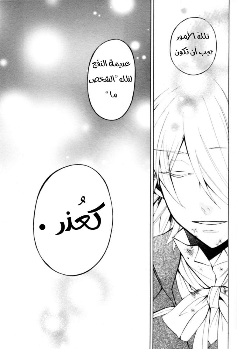 Pandora Hearts: Chapter 32 - Page 43